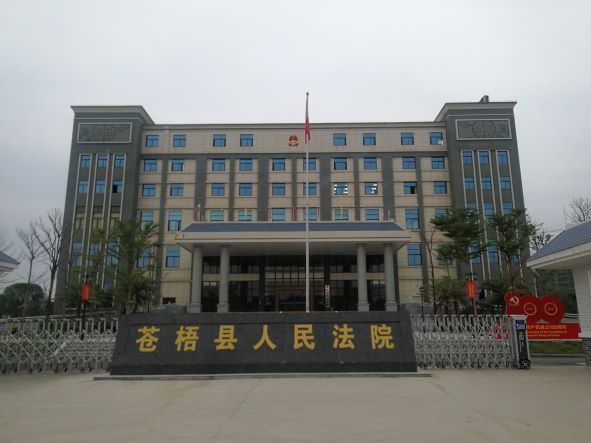 梧州苍梧县�h民法�?loading='lazy'